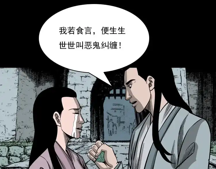 《三老爷诡事会》冥玉 第54页