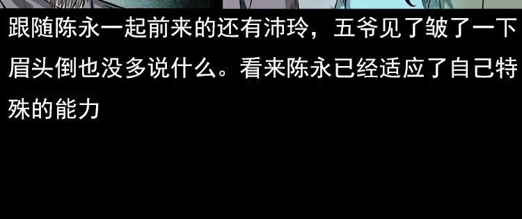 《三老爷诡事会》冥玉 第125页