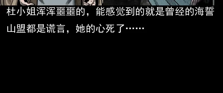 《三老爷诡事会》冥玉 第67页