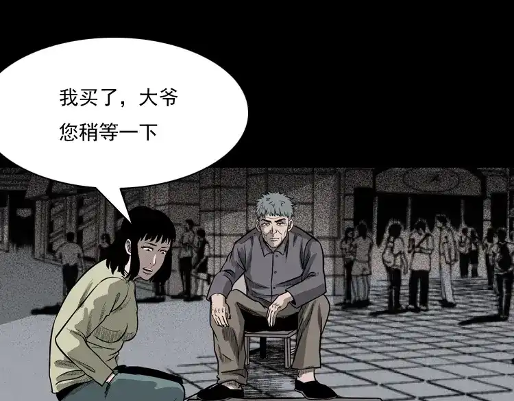 《三老爷诡事会》冥玉 第18页