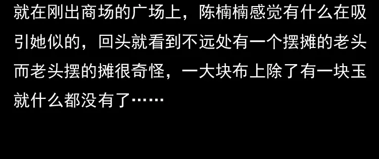 《三老爷诡事会》冥玉 第9页