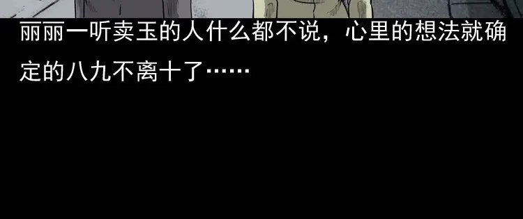《三老爷诡事会》冥玉 第31页