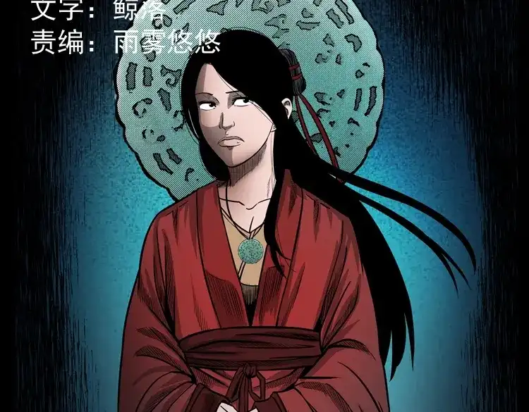 《三老爷诡事会》冥玉 第2页