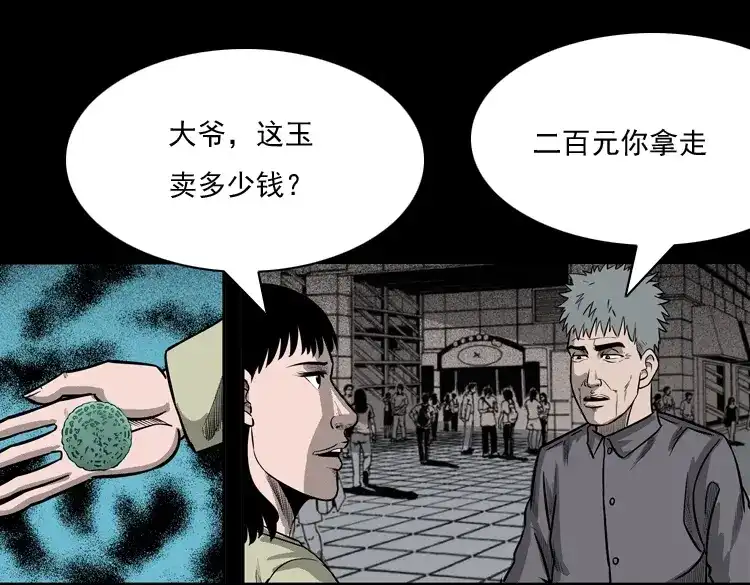 《三老爷诡事会》冥玉 第12页