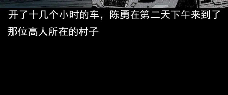《三老爷诡事会》冥玉 第117页