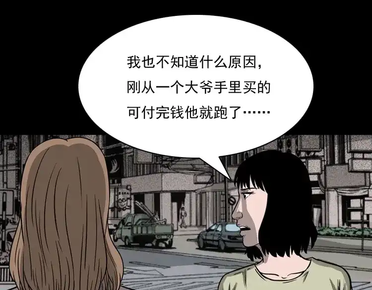 《三老爷诡事会》冥玉 第26页