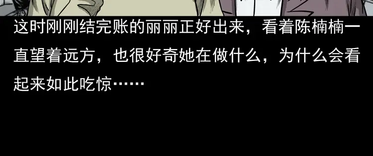 《三老爷诡事会》冥玉 第23页