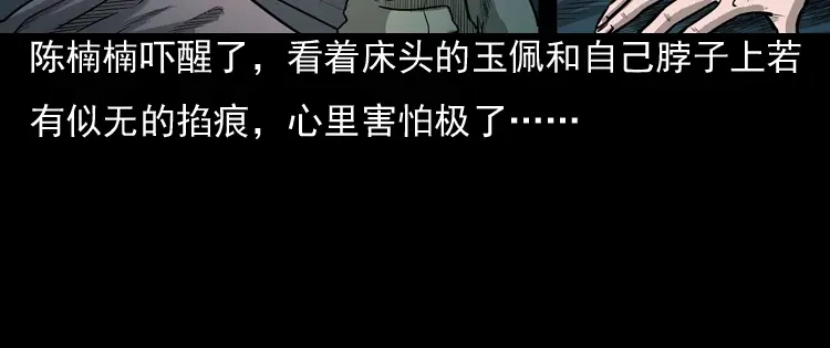 《三老爷诡事会》冥玉 第79页