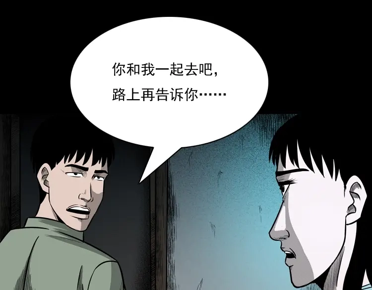 《三老爷诡事会》冥玉 第90页