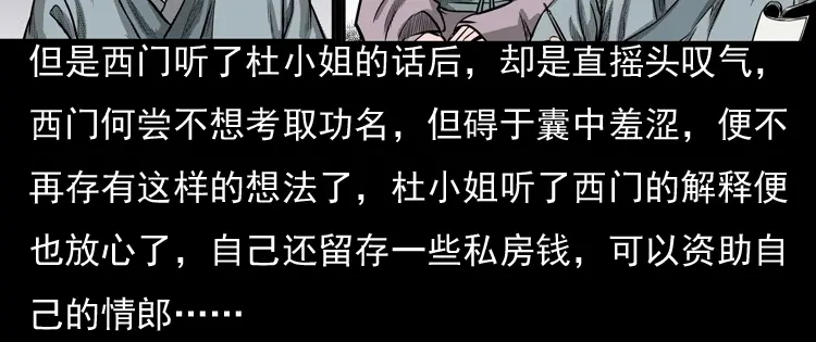 《三老爷诡事会》冥玉 第49页