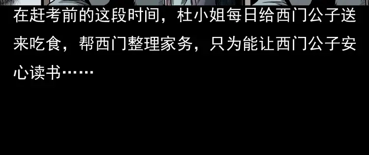 《三老爷诡事会》冥玉 第51页