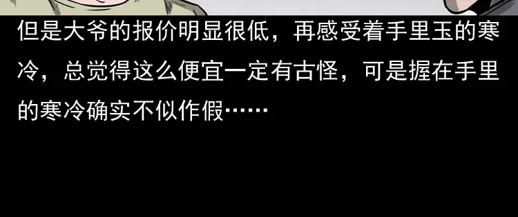 《三老爷诡事会》冥玉 第15页