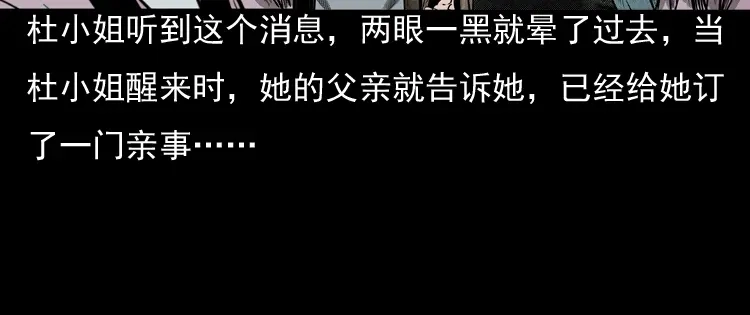 《三老爷诡事会》冥玉 第65页