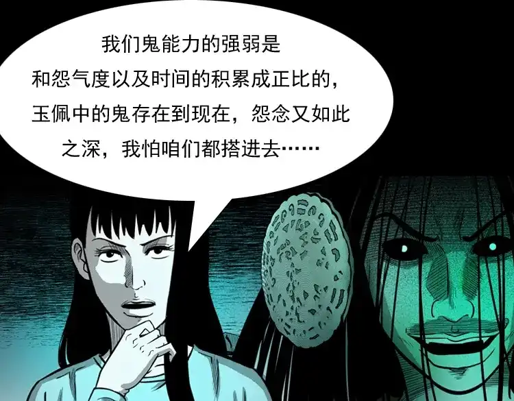 《三老爷诡事会》冥玉 第102页