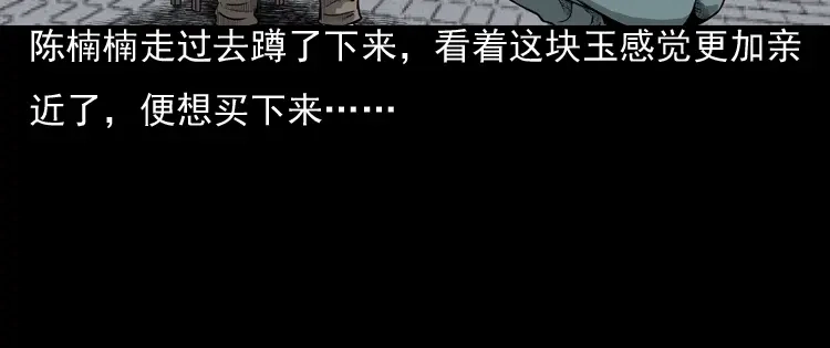 《三老爷诡事会》冥玉 第11页