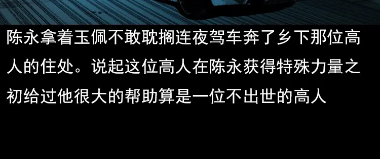 《三老爷诡事会》冥玉 第115页