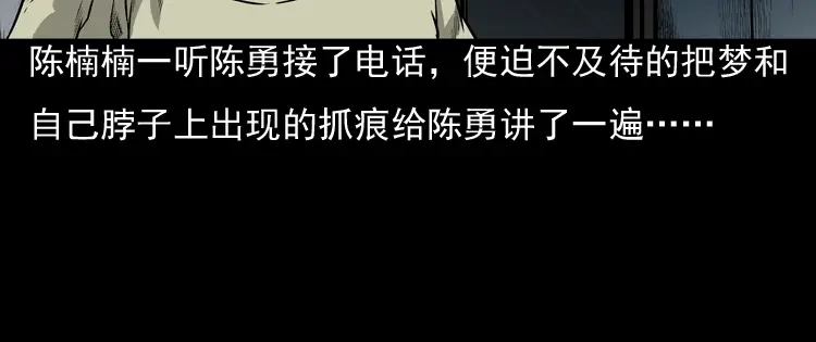 《三老爷诡事会》冥玉 第85页