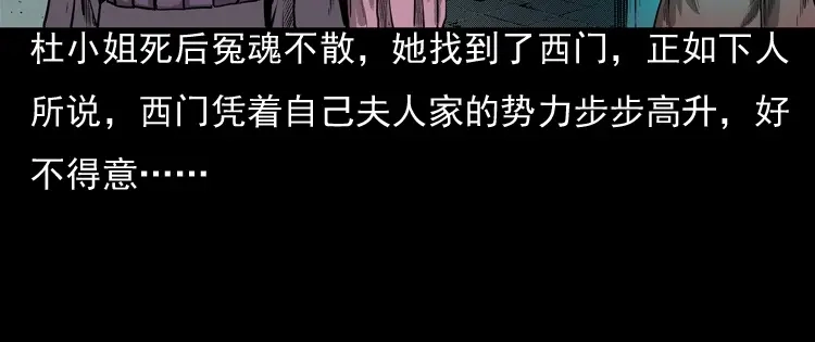 《三老爷诡事会》冥玉 第73页