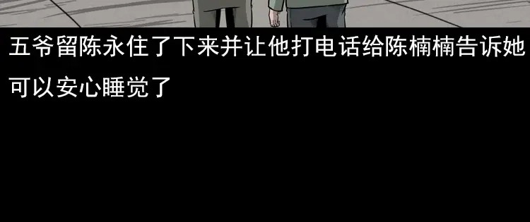 《三老爷诡事会》冥玉 第131页