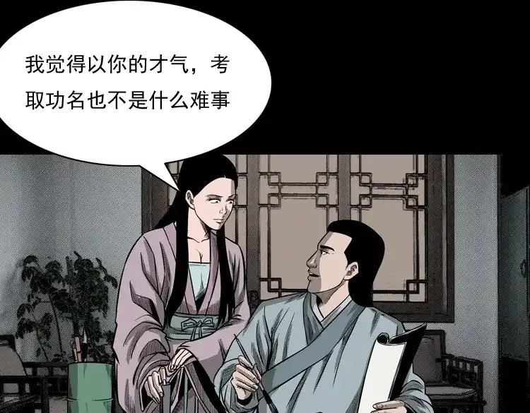 《三老爷诡事会》冥玉 第46页