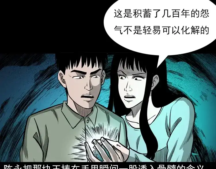 《三老爷诡事会》冥玉 第110页