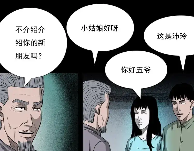 《三老爷诡事会》冥玉 第124页