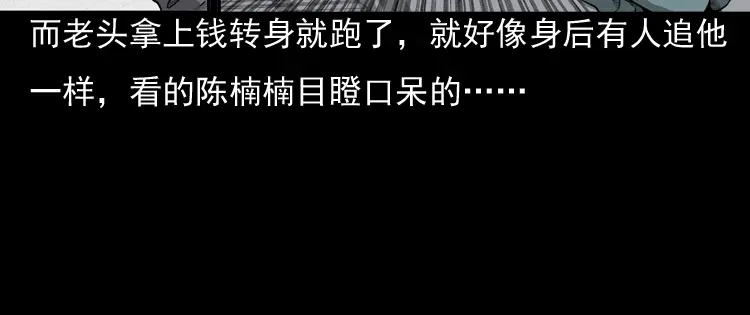 《三老爷诡事会》冥玉 第21页