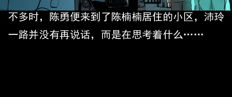 《三老爷诡事会》冥玉 第99页