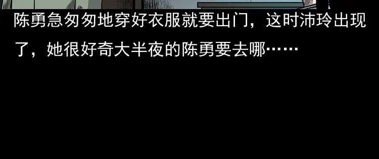 《三老爷诡事会》冥玉 第89页