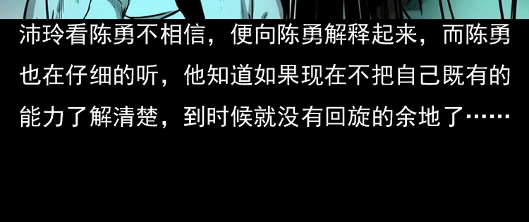 《三老爷诡事会》冥玉 第103页