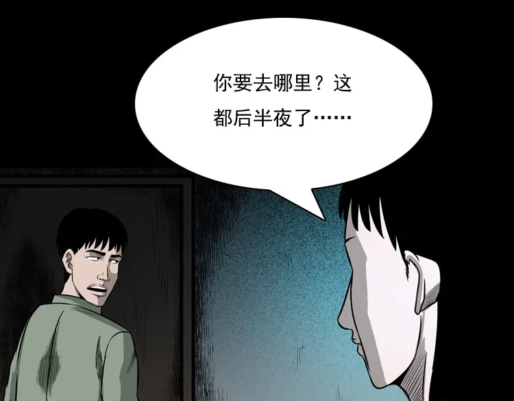 《三老爷诡事会》冥玉 第88页
