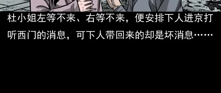 《三老爷诡事会》冥玉 第63页