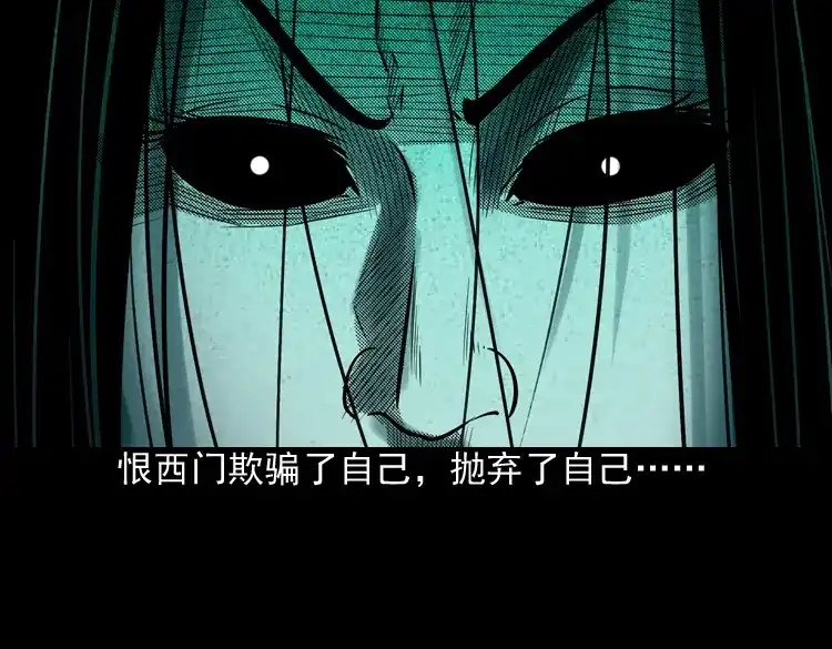 《三老爷诡事会》冥玉 第70页