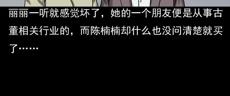 《三老爷诡事会》冥玉 第29页