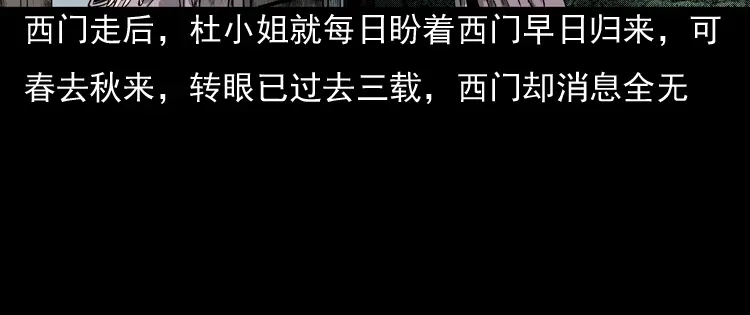 《三老爷诡事会》冥玉 第61页