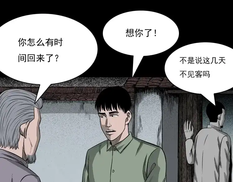 《三老爷诡事会》冥玉 第122页