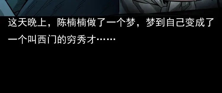 《三老爷诡事会》冥玉 第43页