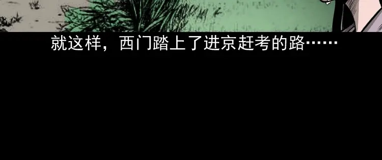 《三老爷诡事会》冥玉 第59页