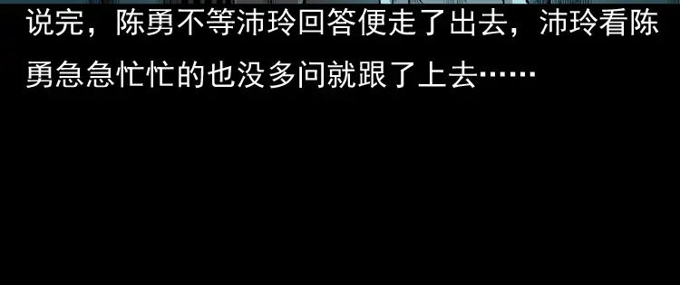 《三老爷诡事会》冥玉 第93页