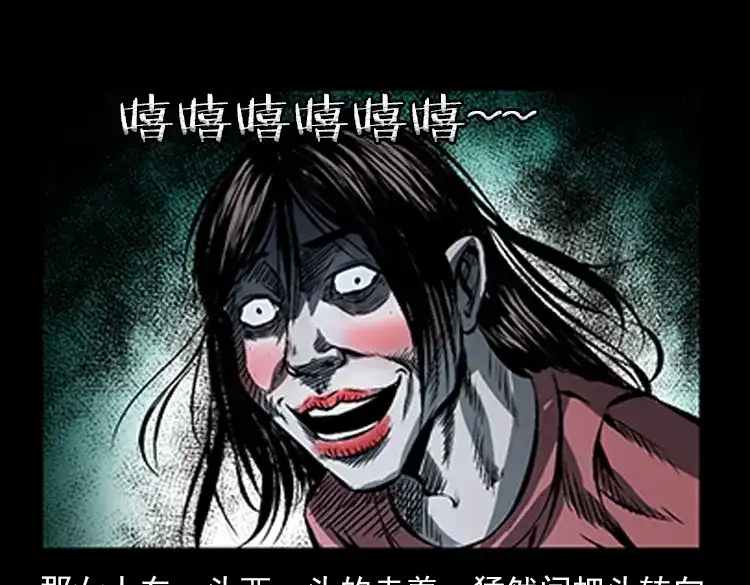 《三老爷诡事会》红衣女人（下） 第4页