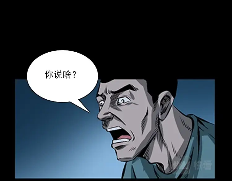 《三老爷诡事会》红衣女人（下） 第50页