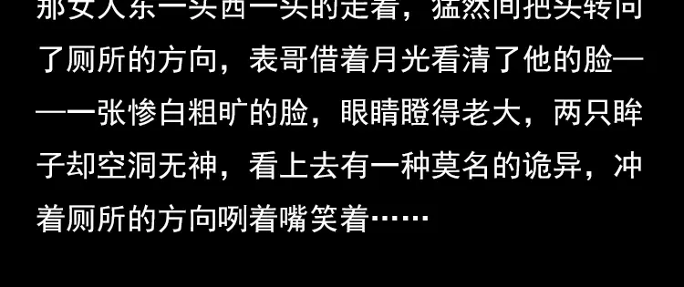 《三老爷诡事会》红衣女人（下） 第5页