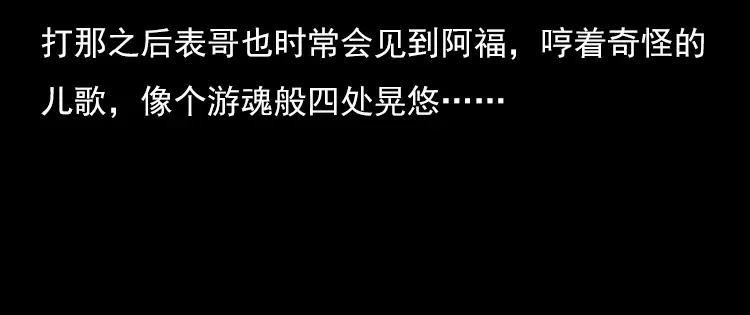 《三老爷诡事会》红衣女人（下） 第111页