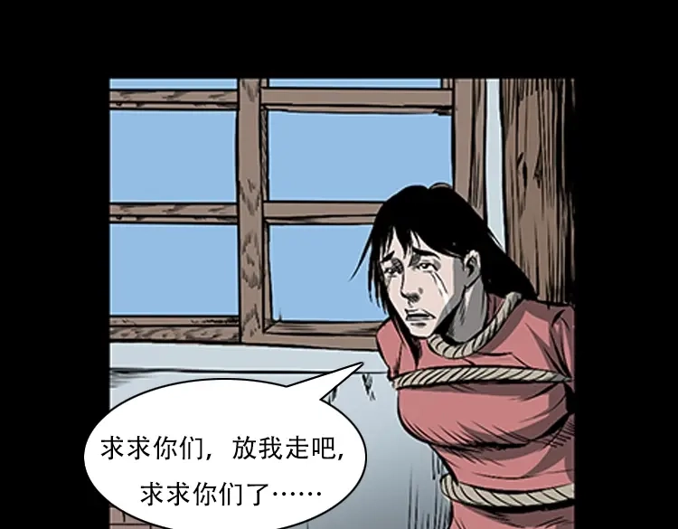 《三老爷诡事会》红衣女人（下） 第80页
