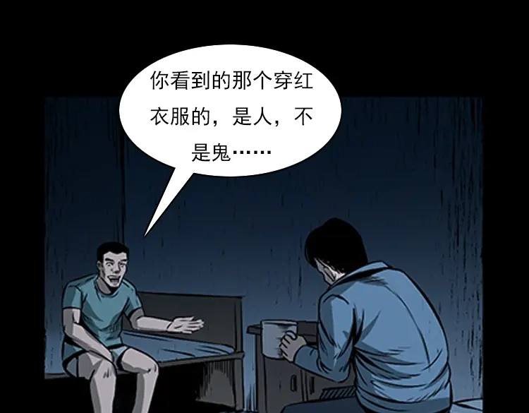 《三老爷诡事会》红衣女人（下） 第62页