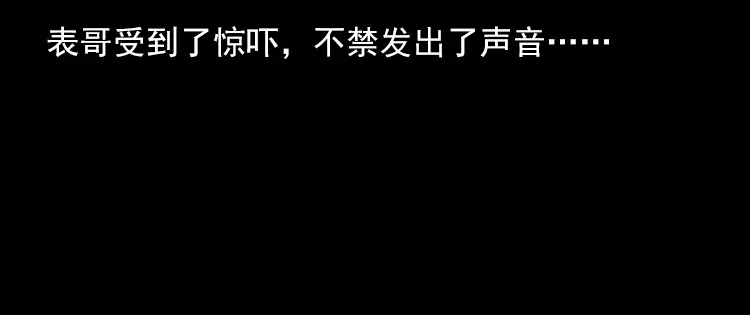 《三老爷诡事会》红衣女人（下） 第7页