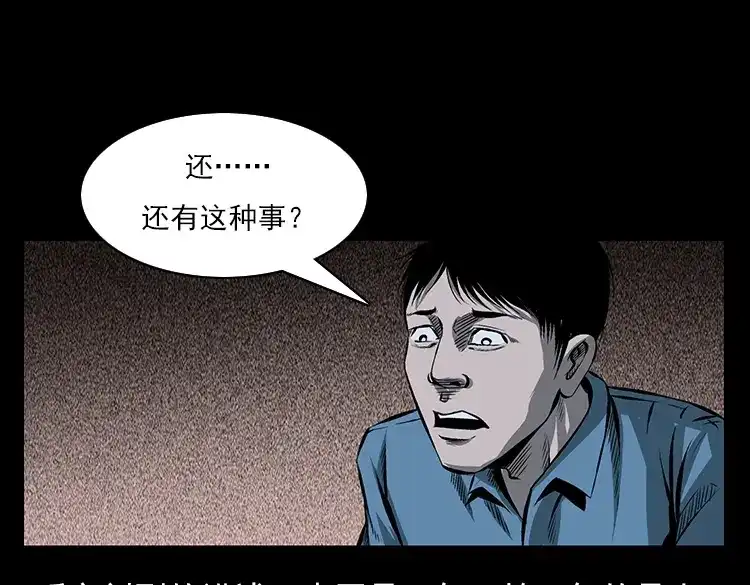 《三老爷诡事会》红衣女人（下） 第104页