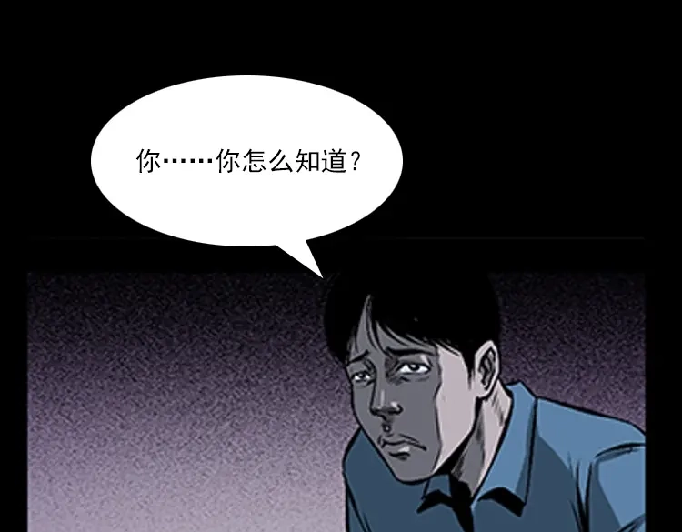 《三老爷诡事会》红衣女人（下） 第66页