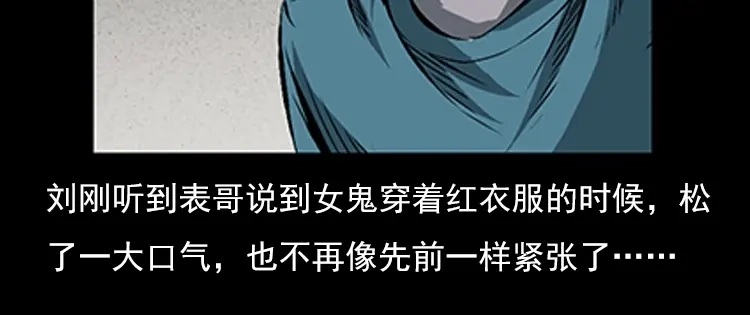《三老爷诡事会》红衣女人（下） 第57页