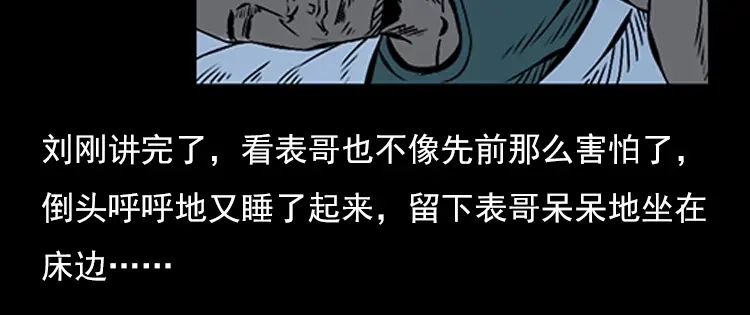 《三老爷诡事会》红衣女人（下） 第109页